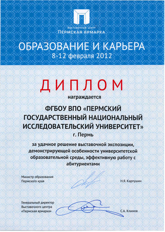 фото пермского университета